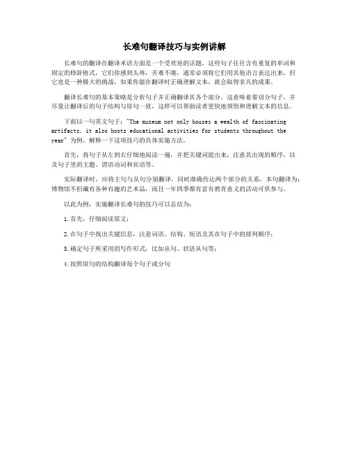 长难句翻译技巧与实例讲解