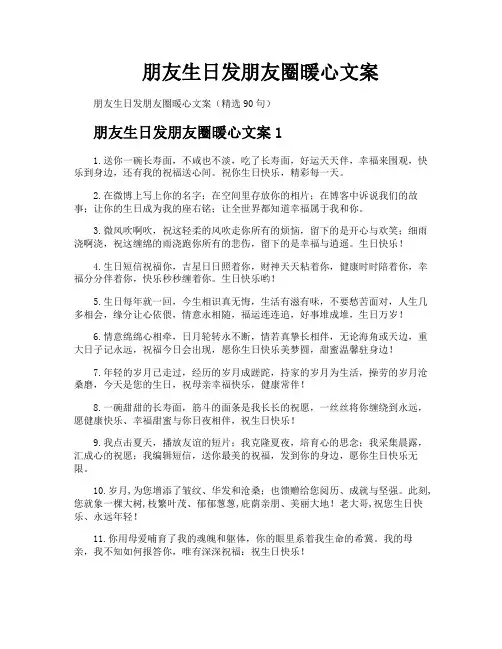 朋友生日发朋友圈暖心文案