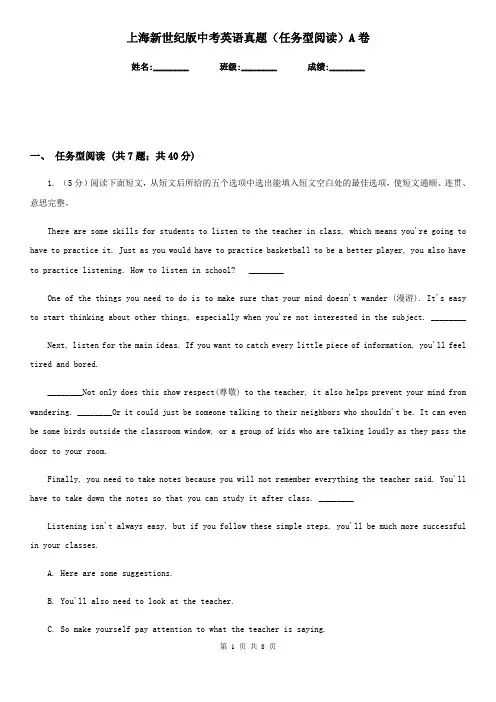 上海新世纪版中考英语真题(任务型阅读)A卷