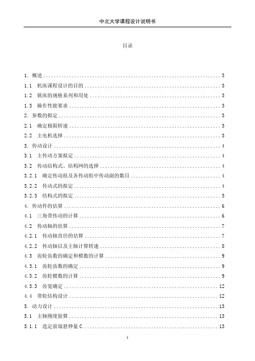 数控机床说明书.