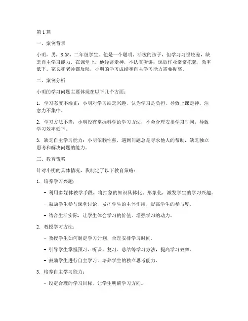 二年级小学教育案例(3篇)
