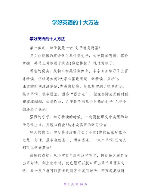 学好英语的十大方法