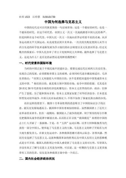 为什么中国选择了马克思主义