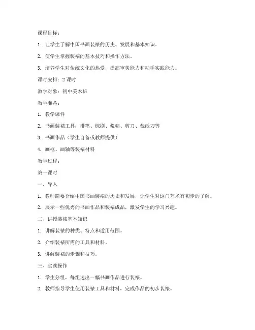 艺术课程装裱教案模板范文