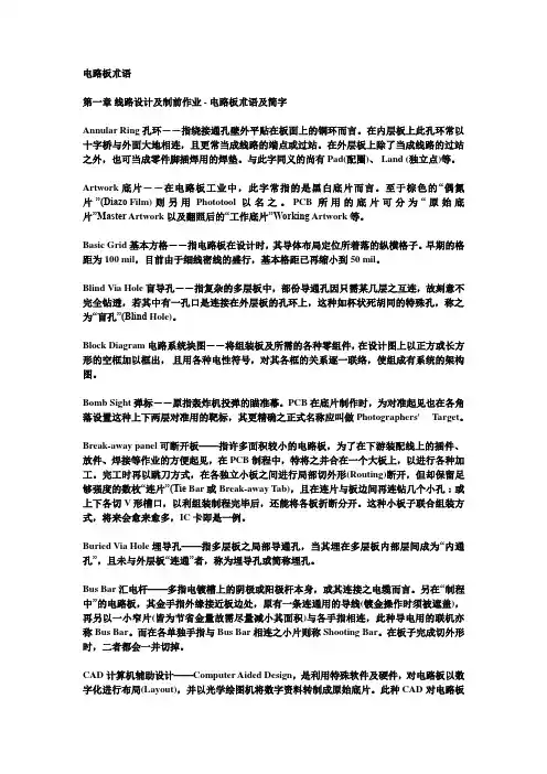 线路板术语