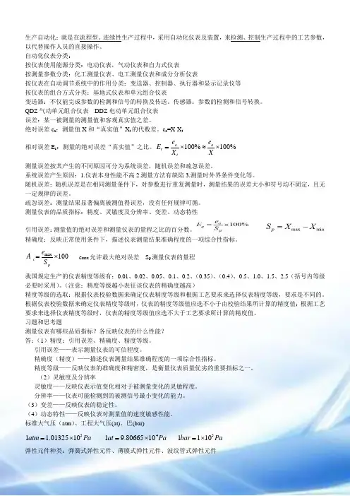 自动化仪表复习资料