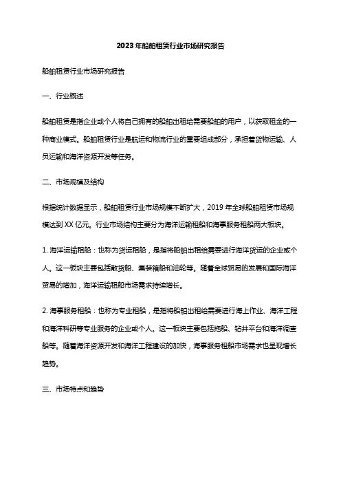 2023年船舶租赁行业市场研究报告