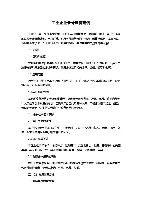 工业企业会计制度范例