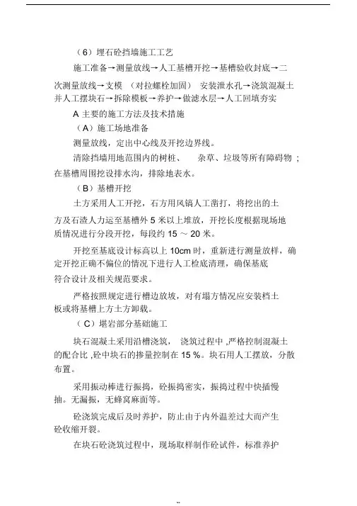 埋石砼挡墙施工工艺