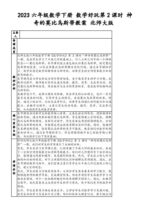2023六年级数学下册数学好玩第2课时神奇的莫比乌斯带教案北师大版