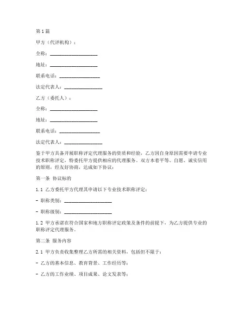职称代评协议书范本(3篇)