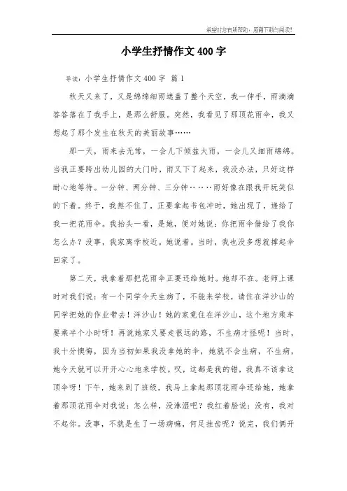 小学生抒情作文400字_1