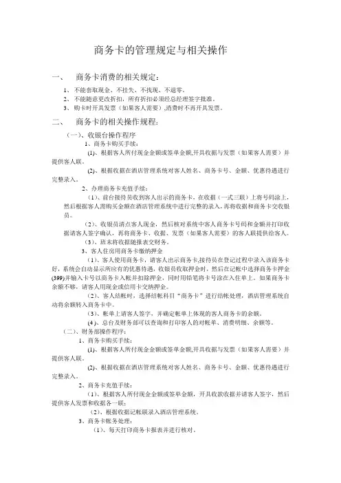 会员卡的管理规定与相关操作