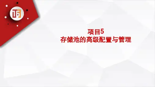 网络存储技术应用项目化教程 第2版 项目5 文件共享与磁盘映射