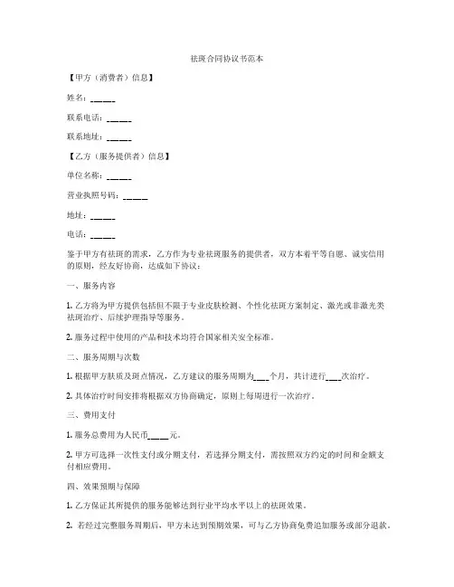 祛斑合同协议书范本