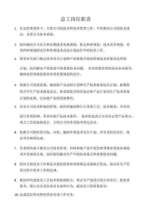 总工办职责与权限