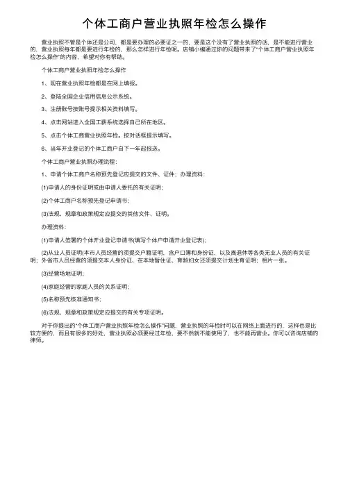 个体工商户营业执照年检怎么操作