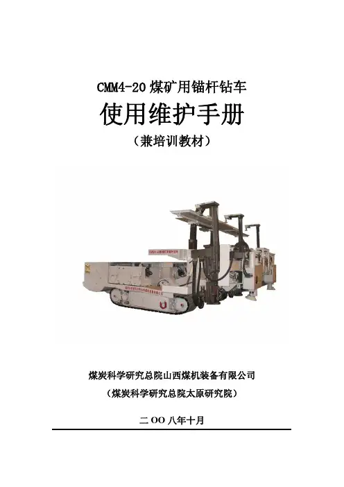 CMM4-20使用维护手册