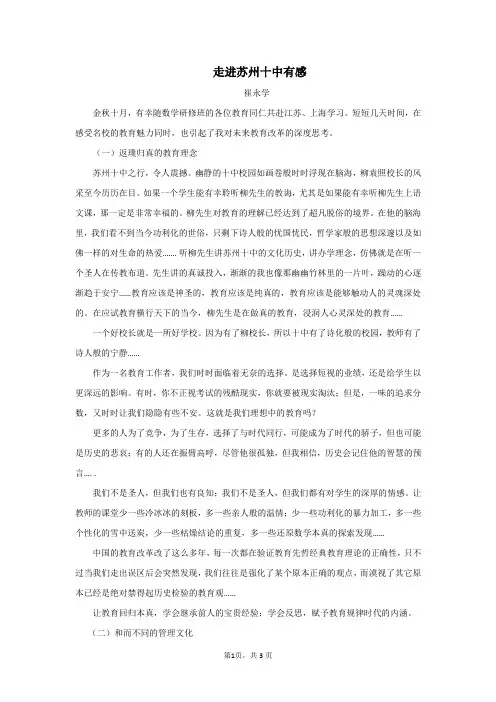 走进苏州十中