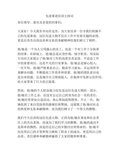 先进事迹宣讲主持词