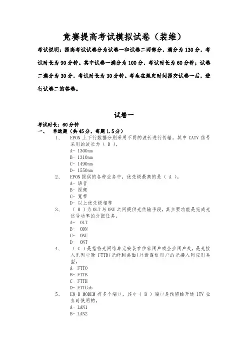 电信装维技能竞赛中高级考试模拟试卷