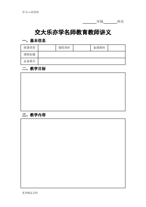 教师讲义模板教学内容