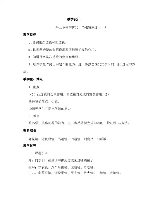 初中物理凸透镜成像规律优质课教案教学设计