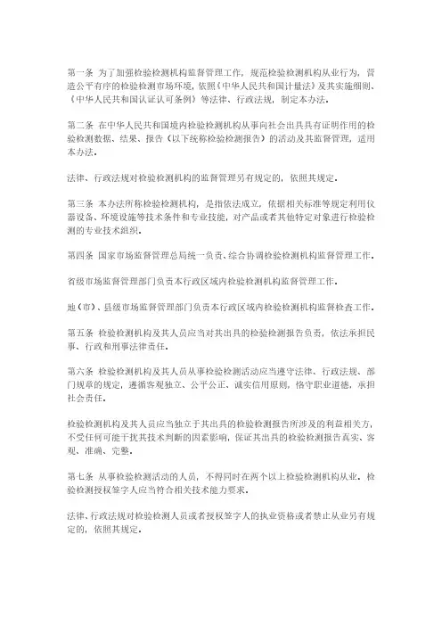 检验检测机构监督管理办法