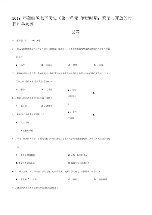 2019年人教版七年级历史下册第1单元测试卷(含答案)