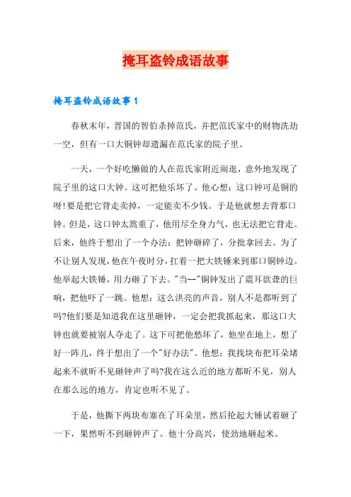 掩耳盗铃成语故事