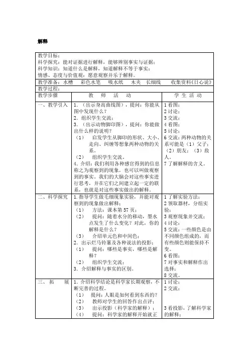 五年级上册科学教案    第五单元 解释与模型    苏教版