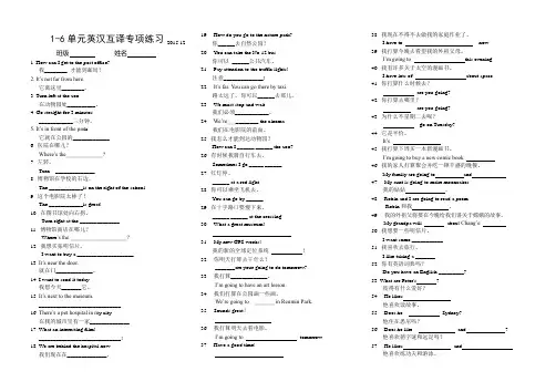 六上1-6单元英汉互译