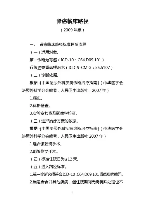 肾癌临床路径
