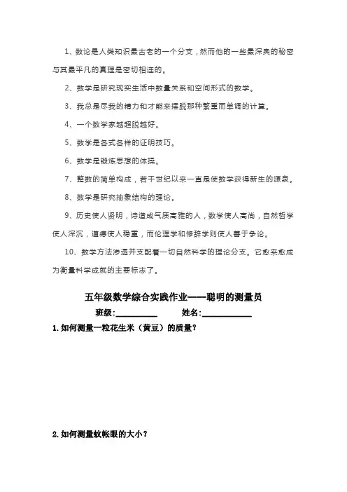 数学综合实践--聪明的测量员作业