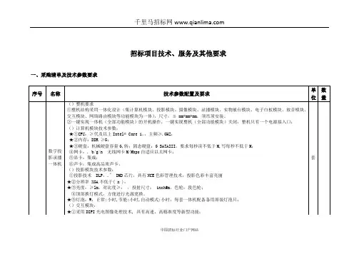 教育体育局多媒体教室设备招投标书范本
