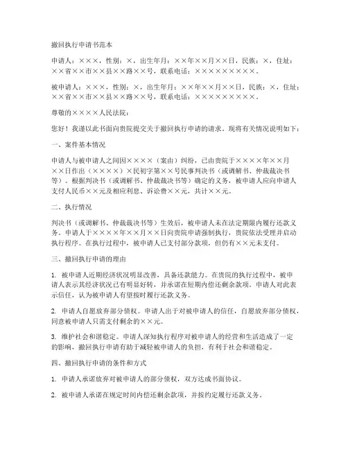 撤回执行申请书范本法院网