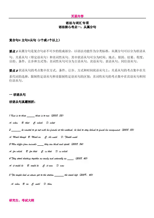 专四常考语法点汇总
