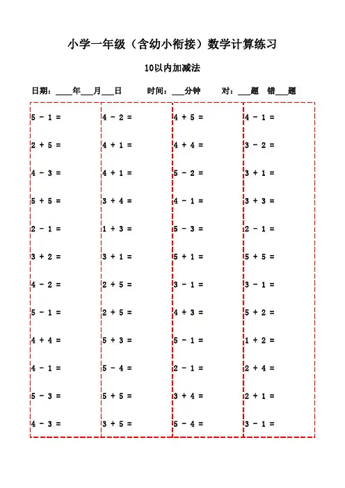 一年级数学口算题精选集(1400题)-10以内加减法