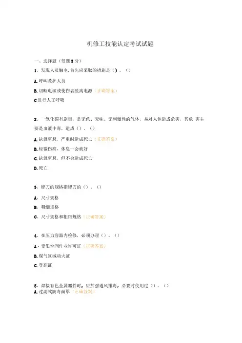 机修工技能认定考试试题