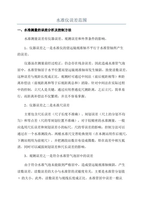 水准仪误差范围