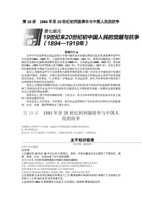 高考历史总复习讲义：第19讲1894年至20世纪初列强侵华与中国人民的抗争