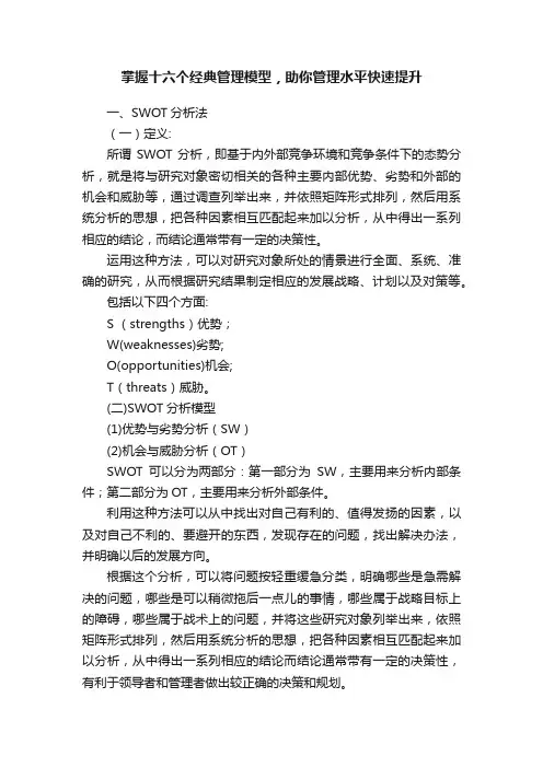 掌握十六个经典管理模型，助你管理水平快速提升