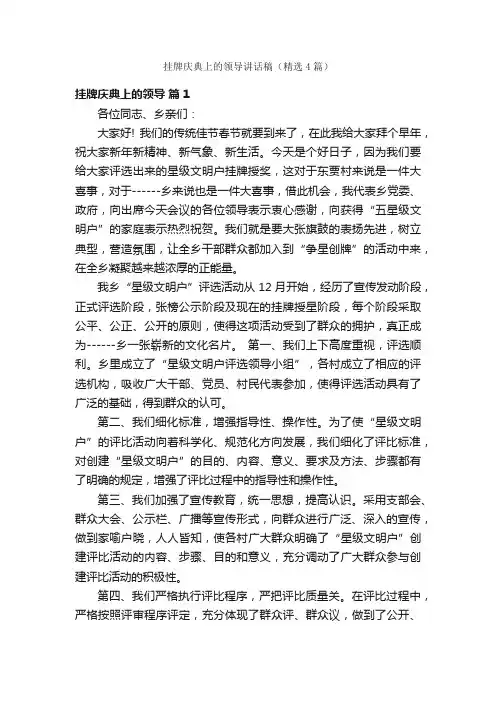 挂牌庆典上的领导讲话稿（精选4篇）