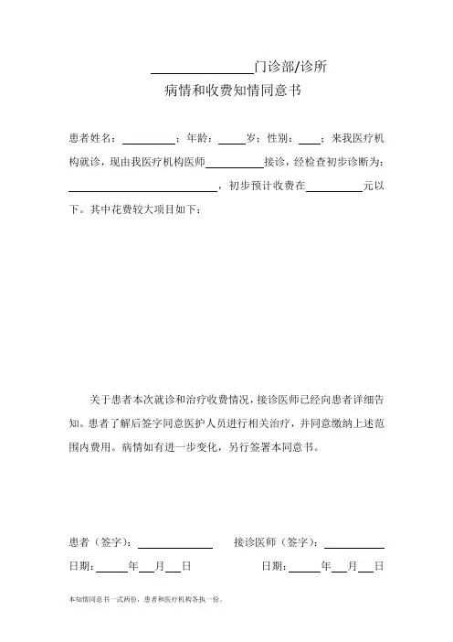 收费知情同意书20120410