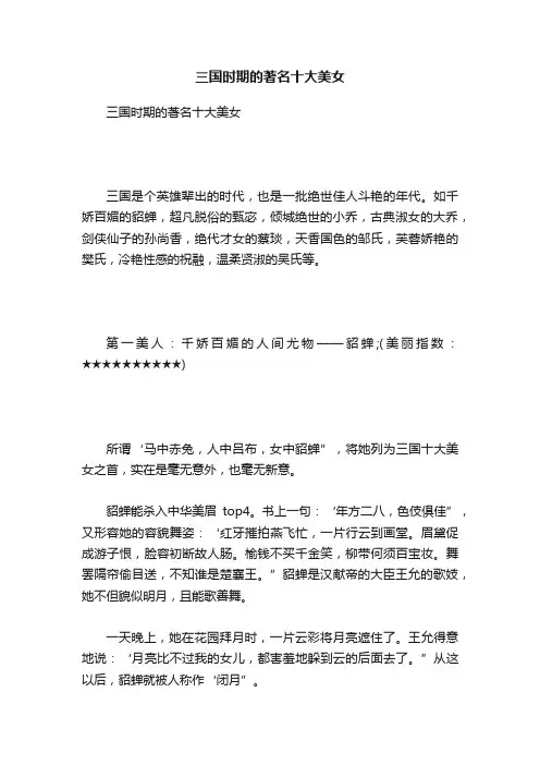 三国时期的著名十大美女