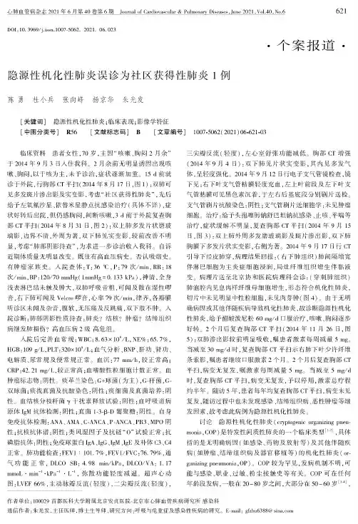隐源性机化性肺炎误诊为社区获得性肺炎1例