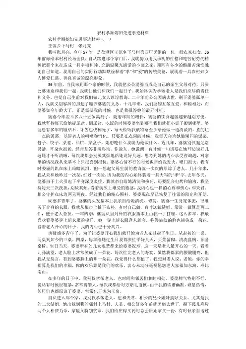 农村孝顺媳妇先进事迹材料