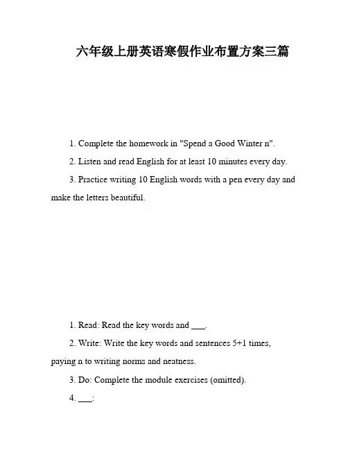 六年级上册英语寒假作业布置方案三篇