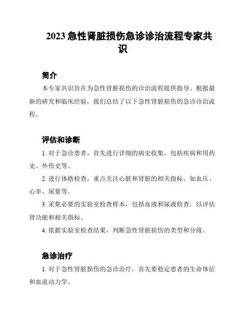 2023急性肾脏损伤急诊诊治流程专家共识