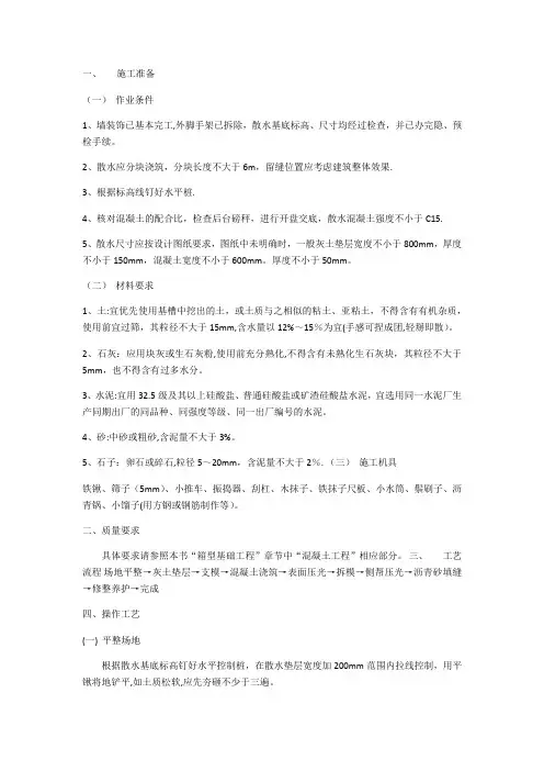散水施工工艺